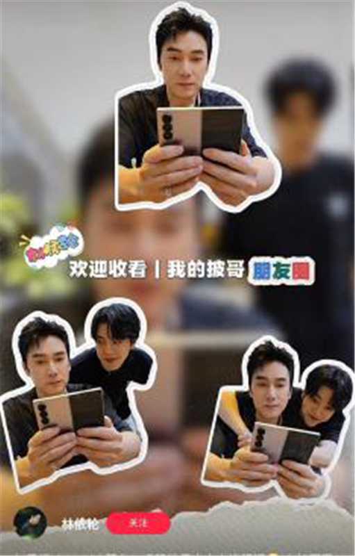 披荆斩棘哥哥使用三星折叠屏的内容种草